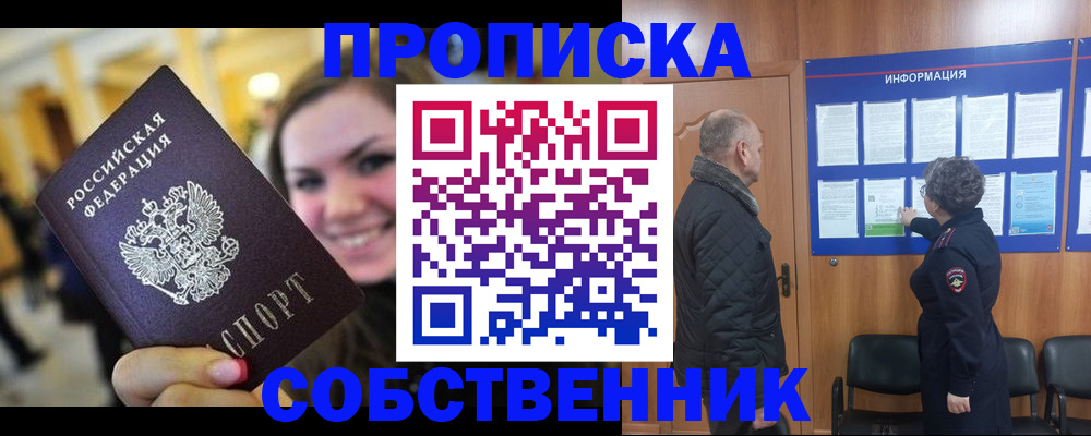 прописка законно в Куйбышеве