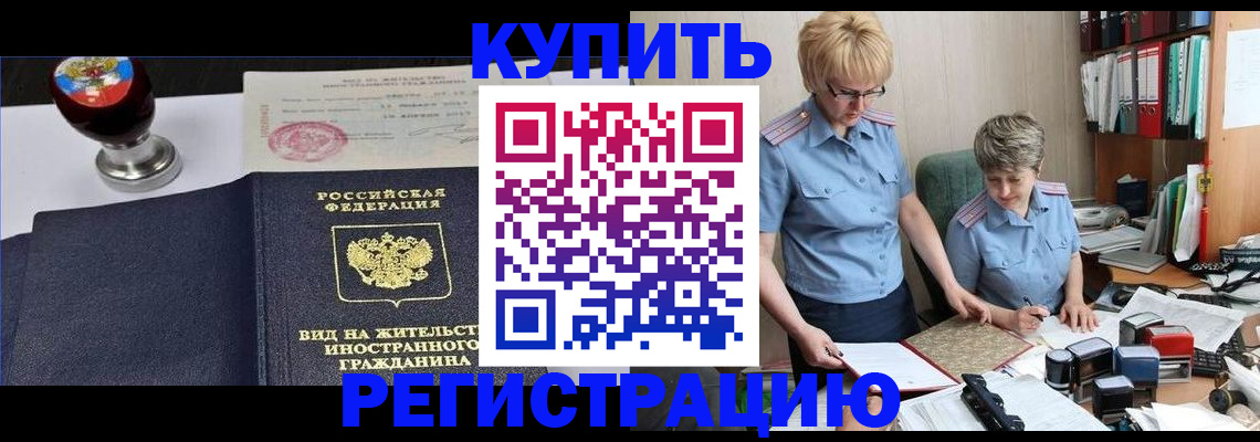 временная прописка в Куйбышеве